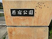 原宿公園　約70ｍ