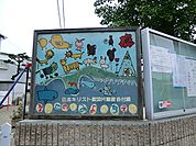 片瀬のぞみ幼稚園　約1390ｍ