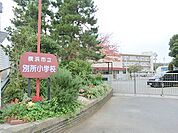 横浜市立別所小学校　約370ｍ