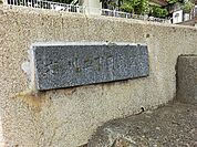 六ツ川二丁目南公園　約230ｍ