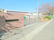 横浜市立芹が谷南小学校　約970ｍ