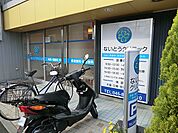 ないとうクリニック　約390ｍ