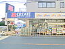 周辺：クリエイトＳ・Ｄ港南上永谷店　約540ｍ