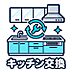 その他：【設備】　キッチン交換