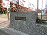 周辺：南高台公園　約220ｍ