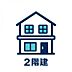 その他：【構造】2階建て