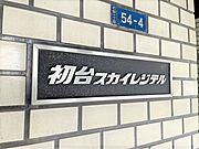マンション館銘板