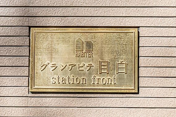 館銘板