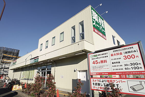業務スーパー調...