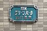 その他：館銘板
