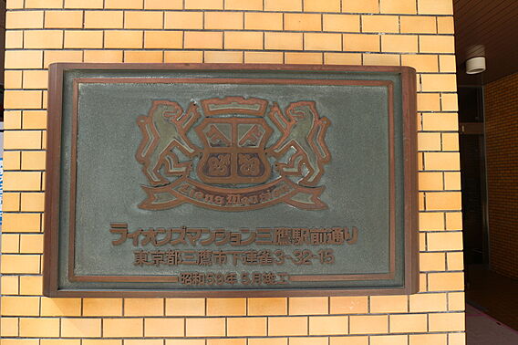 館銘板