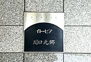 館銘板