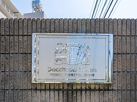 館銘板