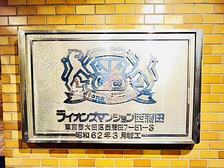 エントランスに掲げられた館銘板が住まいの風格を演出