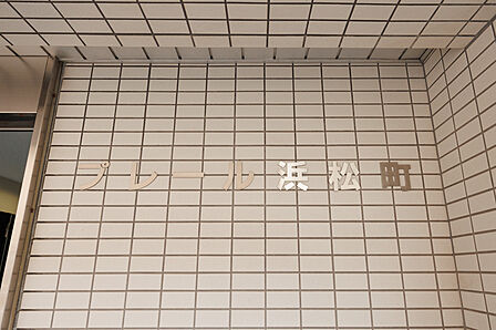 館銘版