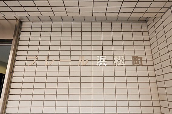 館銘版
