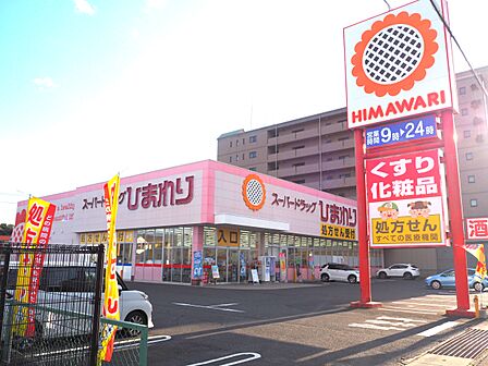 スーパードラッグひまわりグラン春日 徒歩3分(約230m)