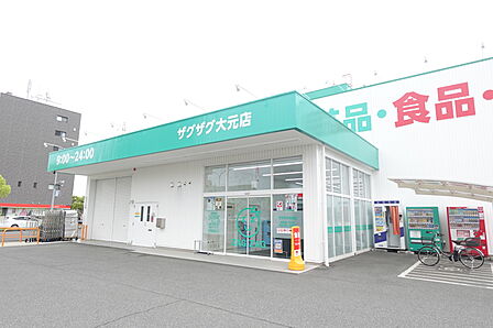 ザグザグ 大元店 約570m(徒歩8分)