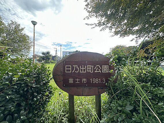 　日乃出町公園...