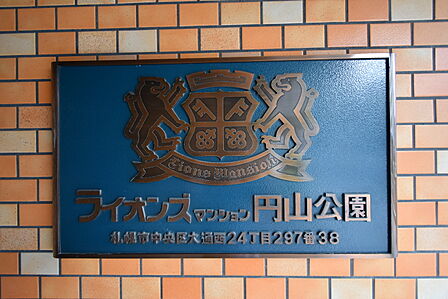 館銘板
