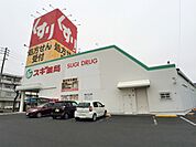 スギ薬局　浜松住吉店（1370m）