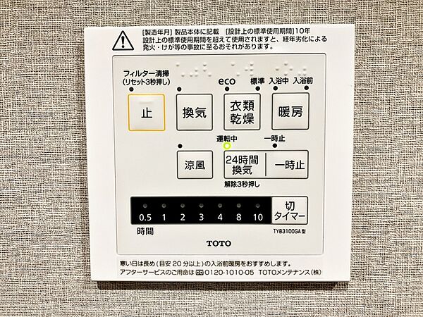 設備
