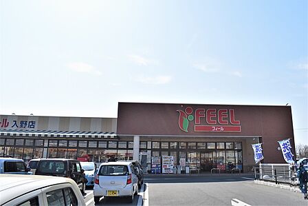フィール 入野店(1090m)