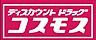 周辺：ディスカウントドラッグコスモス長尾店 徒歩11分。ドラックストア 860m