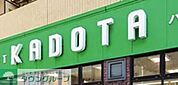 ハイ・マートかどた室見本店 徒歩18分。スーパー 1400m