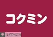 コクミンドラッグえきマチ1丁目姪浜駅店 徒歩11分。 860m