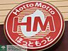 周辺：ほっともっと藤崎店 徒歩9分。飲食店 670m