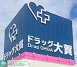 ドラッグ大賀薬院六つ角店 徒歩4分。ドラックストア 310m