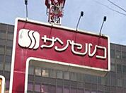 サンセルコショッピングセンター 徒歩21分。ショッピングセンター 1620m