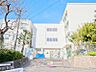 周辺：横浜市立柏尾小学校　約1080ｍ　住宅街の近くにある小学校ですので通学も安心です。