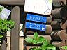 周辺：ねっこぼっこ南戸塚竹の子　約850m　学童保育施設です