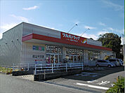 ツルハドラッグ 日立平沢店（920m）