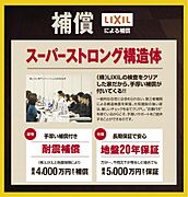 地震保険では、地震で建物が全壊した場合、建物価格の50%しか補償されません。当社の場合、残りの50%を株式会社LIXILが補償。最大で2000万円(=建物価格4000万円)まで補償。