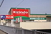 キリン堂朝霧店　徒歩4分（約380ｍ）