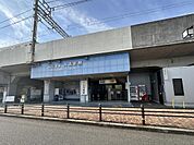 山電人丸前駅　約960ｍ