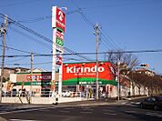 キリン堂大久保店　約890ｍ