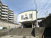 山電霞ヶ丘駅　約720ｍ