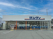 サンディ神戸北別府店　約280ｍ