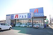 アルカドラッグ大久保店　約780ｍ