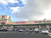 ハローズ魚住店　約1350ｍ
