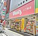 周辺：ドラックストア「ウォンツ八丁堀店まで441ｍ」