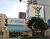 スーパー「ユアーズ十日市店まで508ｍ」