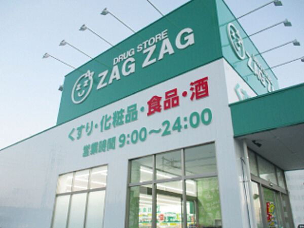 画像18:ドラックストア「ザグザグ楽々園店まで532ｍ」