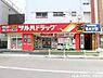 周辺：【ドラッグストア】ツルハドラッグ 高輪台店まで258ｍ