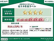 ＜省エネ性能ラベル＞ＺＥＨ水準