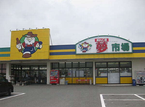 画像24:【スーパー】あんくる夢市場 三潴店まで862ｍ